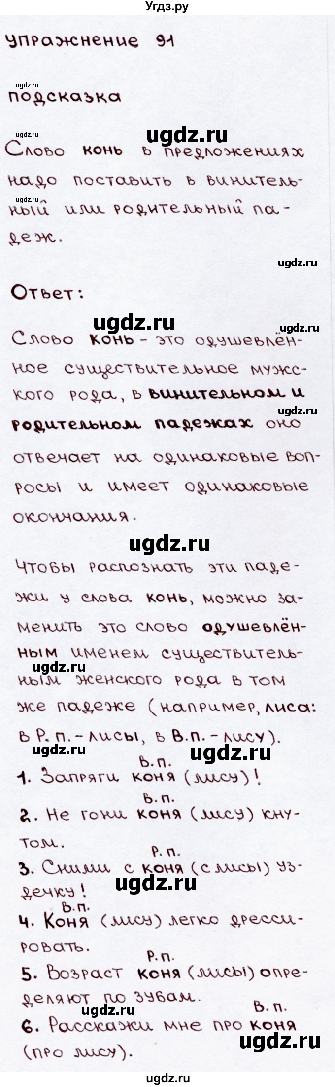 ГДЗ (Решебник №3) по русскому языку 3 класс В.П. Канакина / часть 2 / упражнение / 91