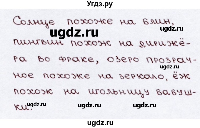 ГДЗ (Решебник №3) по русскому языку 3 класс В.П. Канакина / часть 2 / упражнение / 93(продолжение 2)