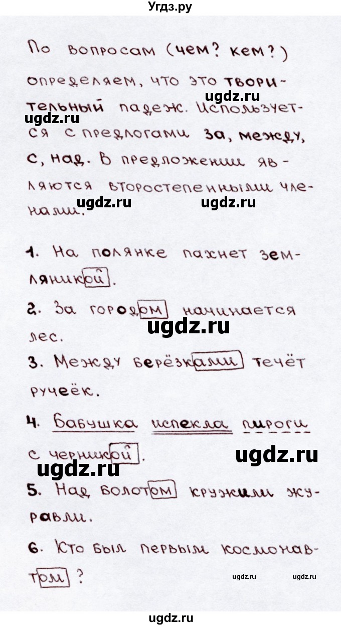 ГДЗ (Решебник №3) по русскому языку 3 класс В.П. Канакина / часть 2 / упражнение / 94(продолжение 2)