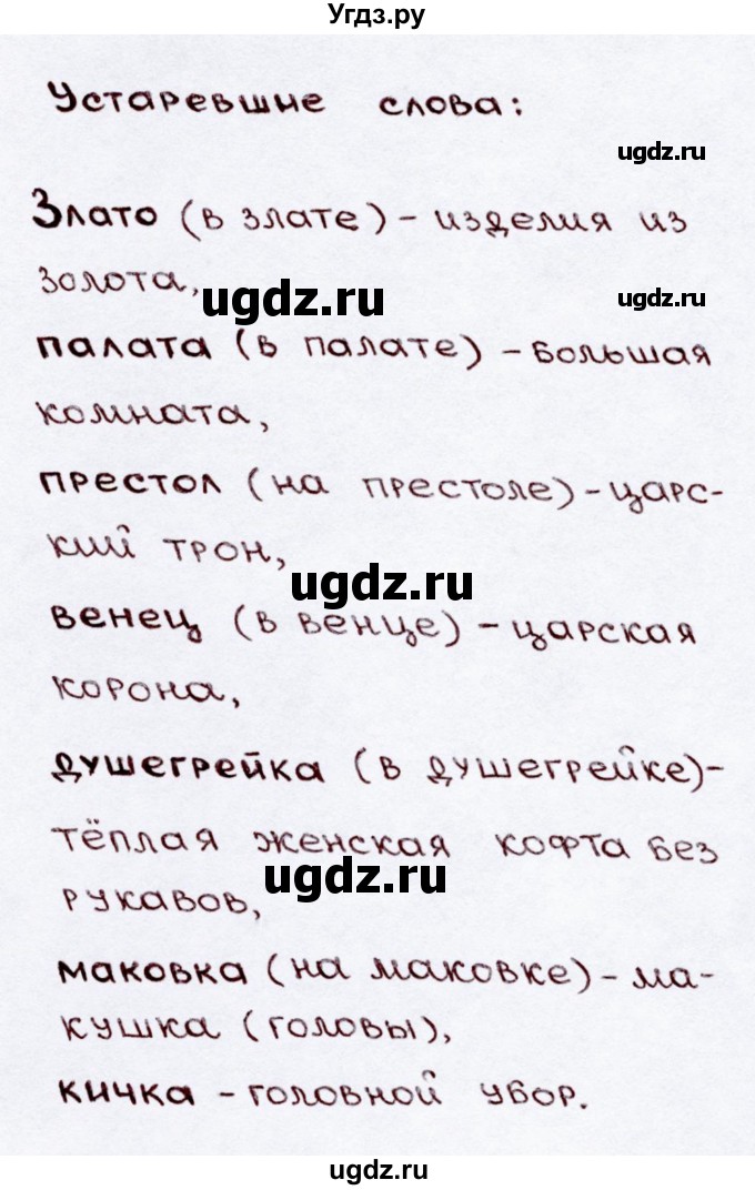 ГДЗ (Решебник №3) по русскому языку 3 класс В.П. Канакина / часть 2 / упражнение / 99(продолжение 2)