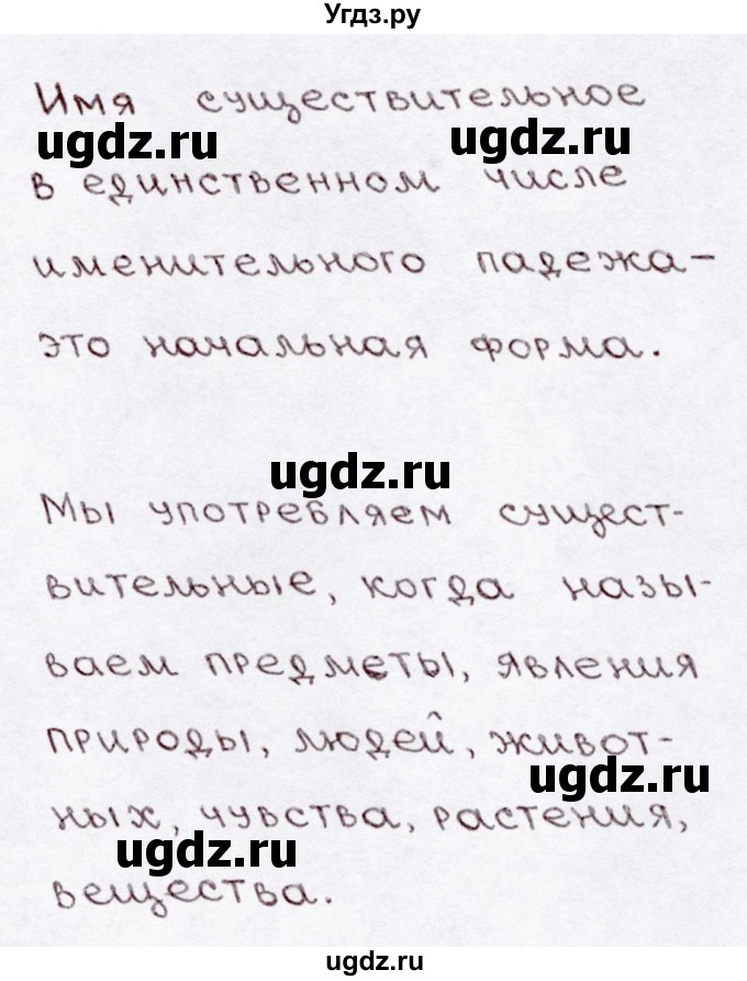 ГДЗ (Решебник №3) по русскому языку 3 класс В.П. Канакина / часть 2 / проверь себя / стр. 62 / 1(продолжение 2)