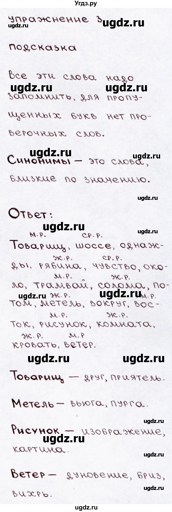 ГДЗ (Решебник №3) по русскому языку 3 класс В.П. Канакина / часть 2 / проверь себя / стр. 62 / 3