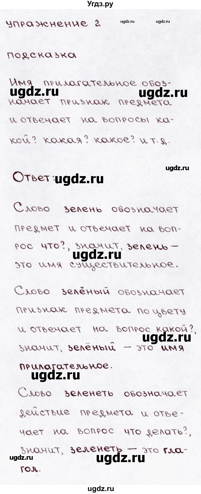 ГДЗ (Решебник №3) по русскому языку 3 класс В.П. Канакина / часть 2 / проверь себя / стр. 89 / 2