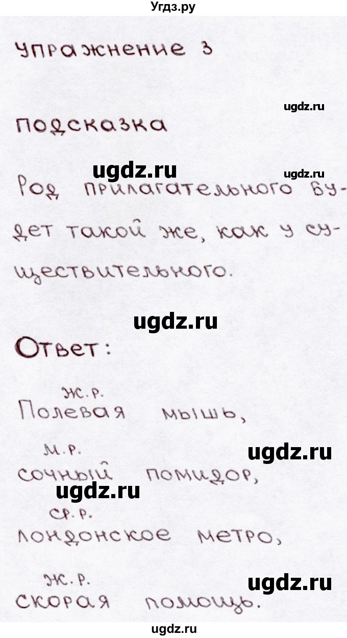 ГДЗ (Решебник №3) по русскому языку 3 класс В.П. Канакина / часть 2 / проверь себя / стр. 89 / 3