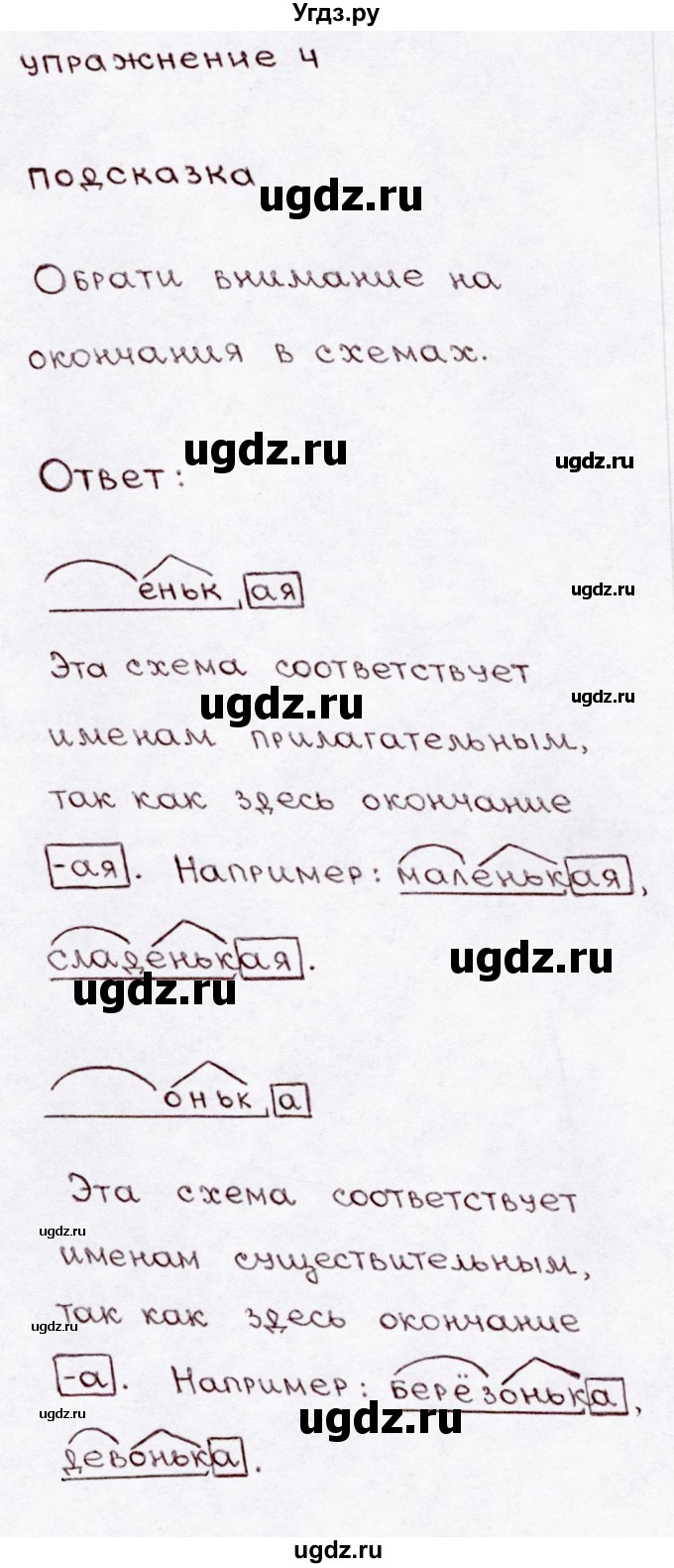 ГДЗ (Решебник №3) по русскому языку 3 класс В.П. Канакина / часть 2 / проверь себя / стр. 89 / 4