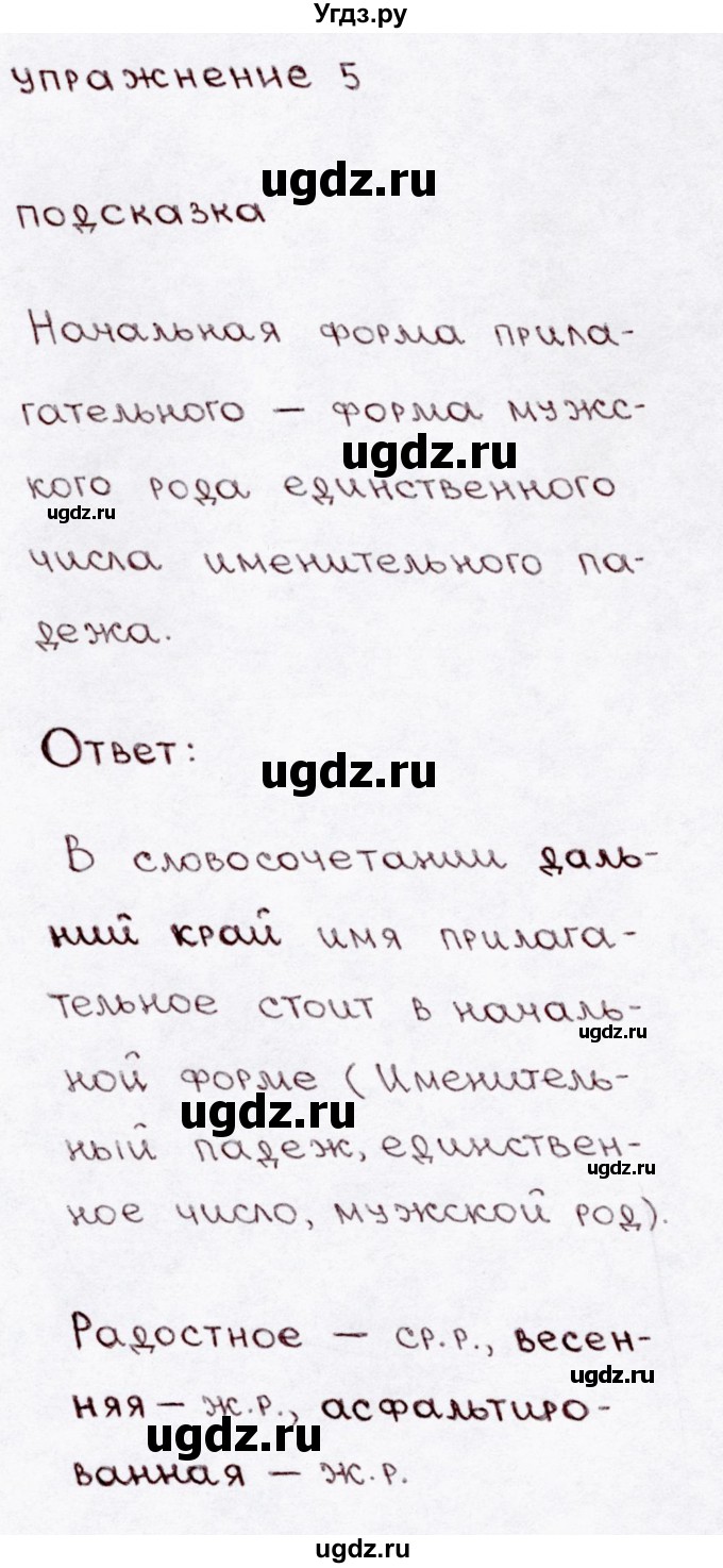 ГДЗ (Решебник №3) по русскому языку 3 класс В.П. Канакина / часть 2 / проверь себя / стр. 89 / 5