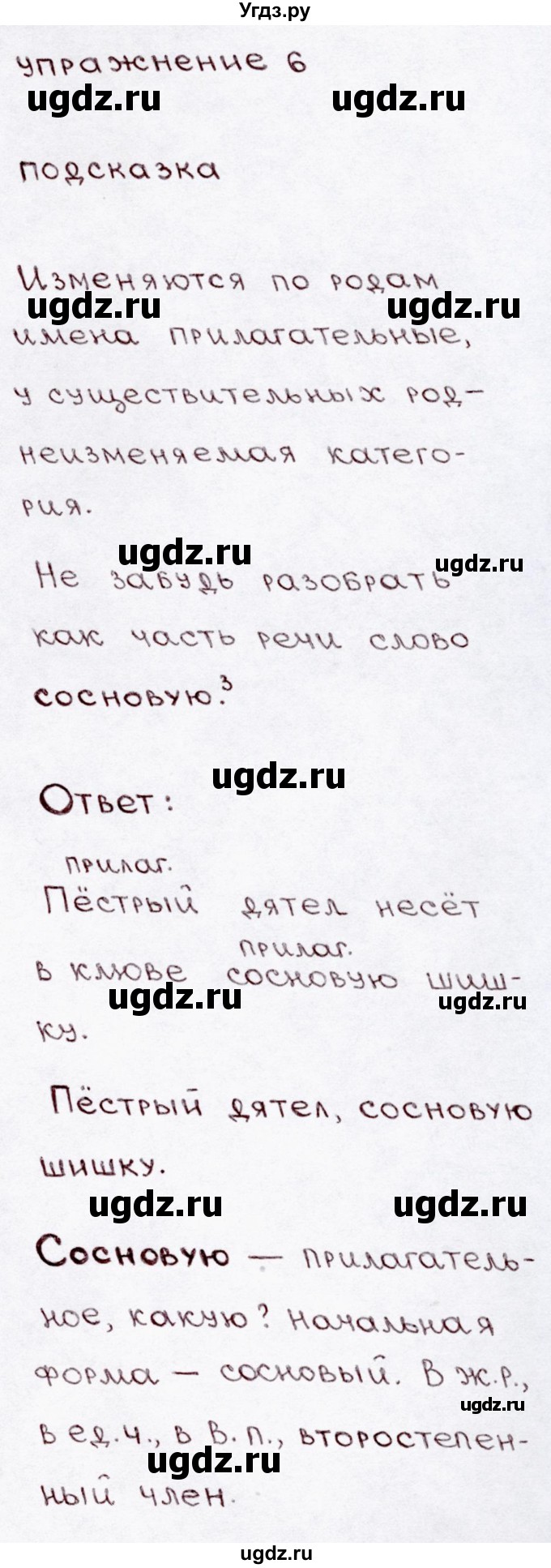 ГДЗ (Решебник №3) по русскому языку 3 класс В.П. Канакина / часть 2 / проверь себя / стр. 89 / 6