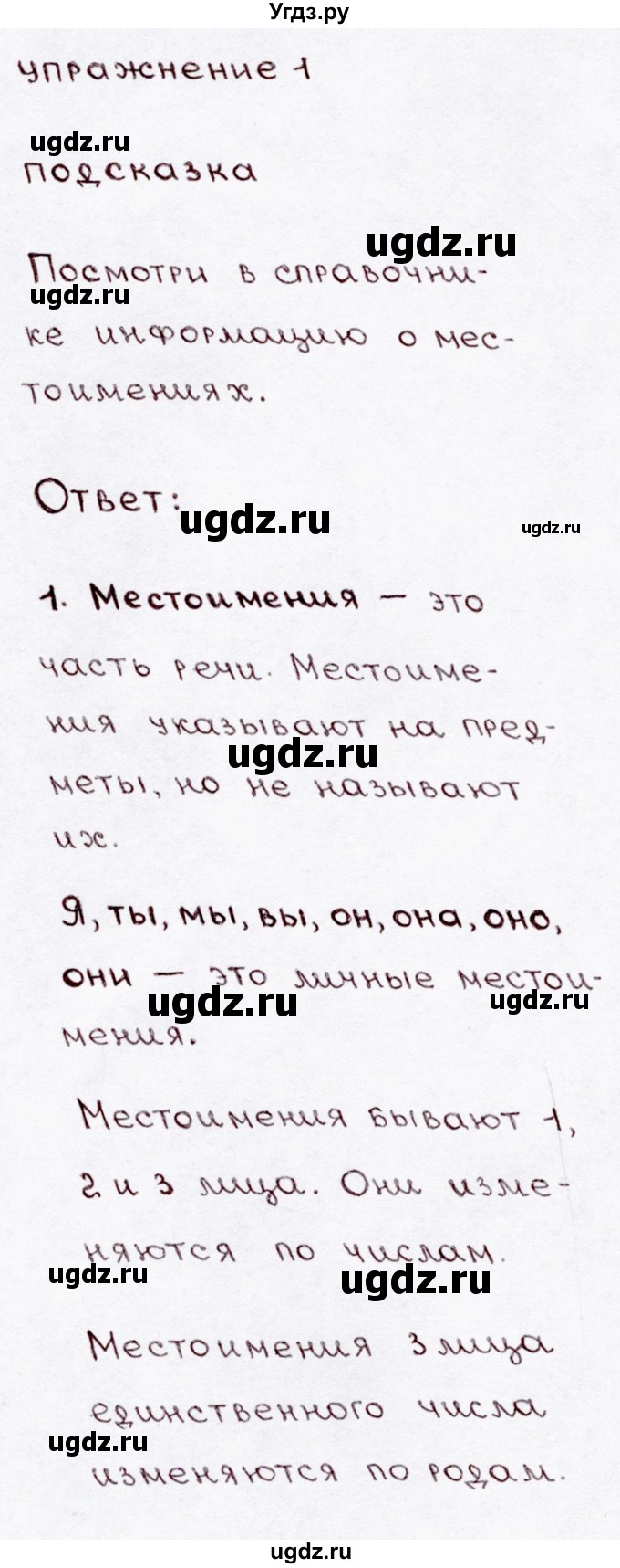 ГДЗ (Решебник №3) по русскому языку 3 класс В.П. Канакина / часть 2 / проверь себя / стр. 98 / 1
