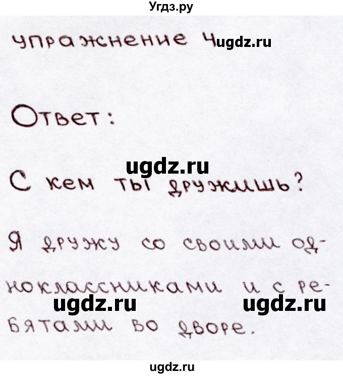 ГДЗ (Решебник №3) по русскому языку 3 класс В.П. Канакина / часть 2 / проверь себя / стр. 98 / 4
