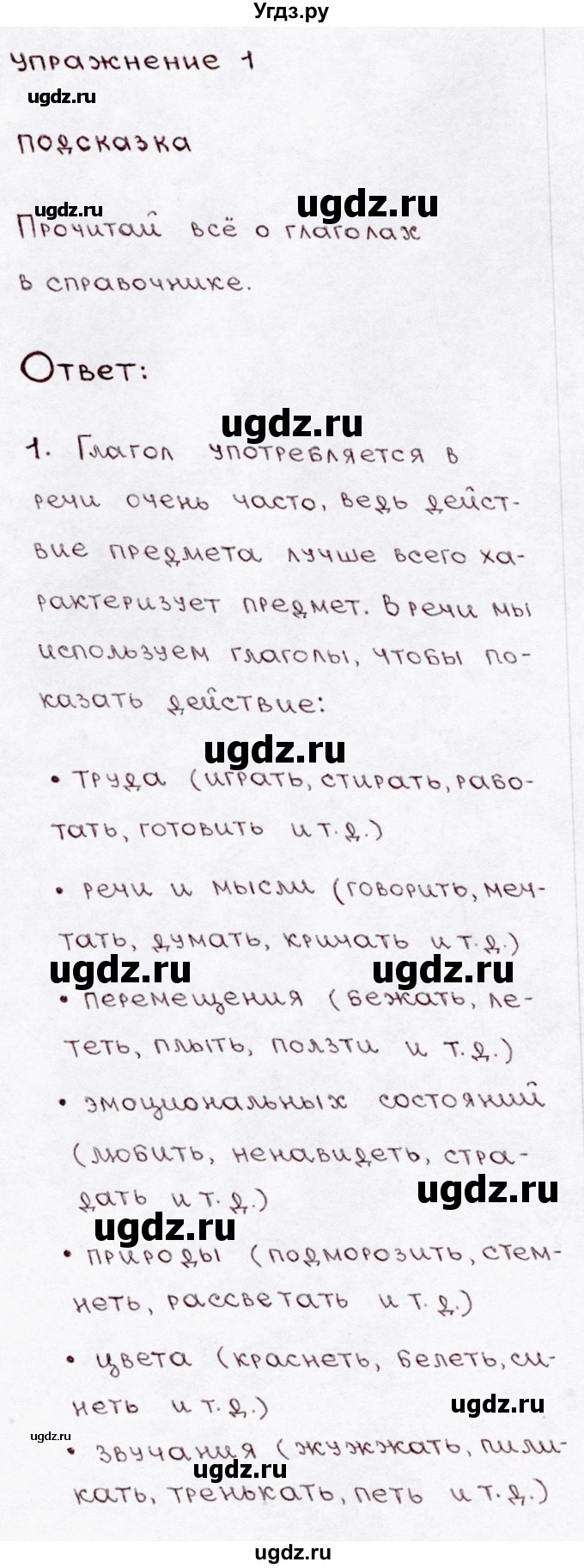 ГДЗ (Решебник №3) по русскому языку 3 класс В.П. Канакина / часть 2 / проверь себя / стр. 130 / 1