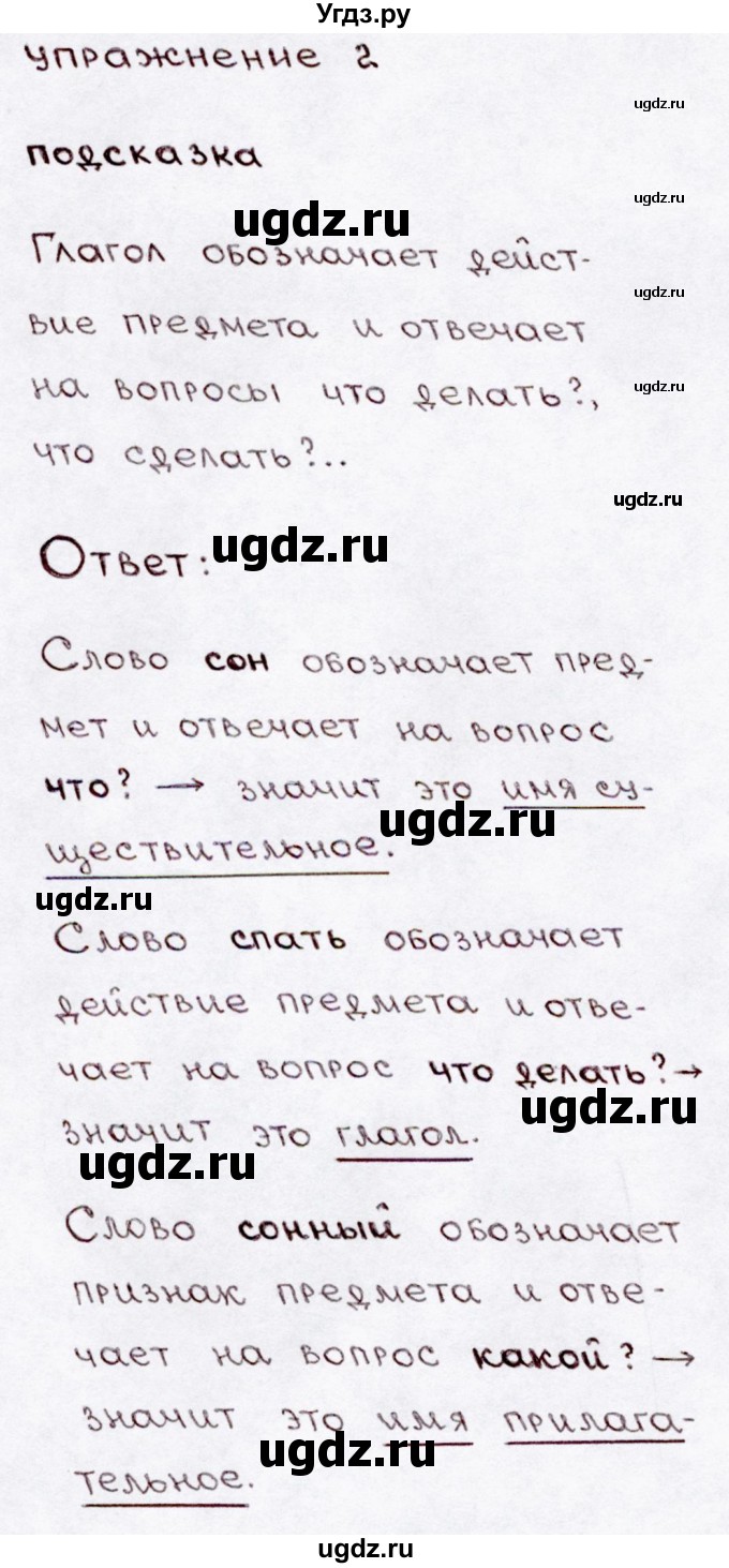 ГДЗ (Решебник №3) по русскому языку 3 класс В.П. Канакина / часть 2 / проверь себя / стр. 130 / 2