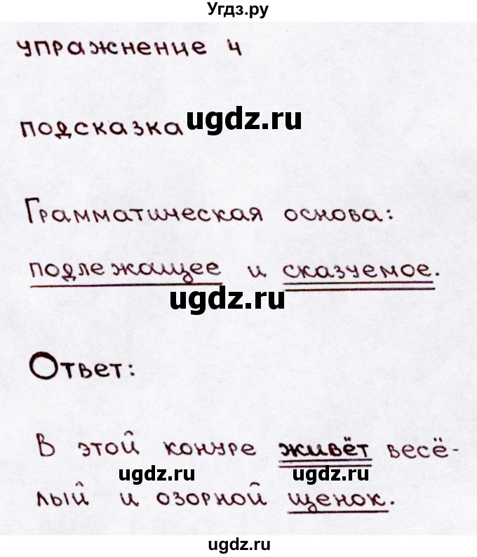 ГДЗ (Решебник №3) по русскому языку 3 класс В.П. Канакина / часть 2 / проверь себя / стр. 130 / 4