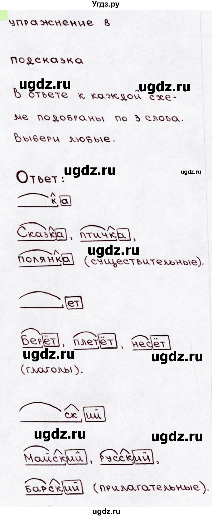 ГДЗ (Решебник №3) по русскому языку 3 класс В.П. Канакина / часть 2 / проверь себя / стр. 130 / 8