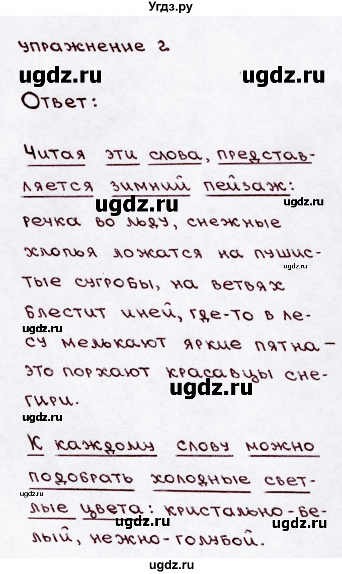 ГДЗ (Решебник №3) по русскому языку 3 класс В.П. Канакина / часть 2 / наши проекты / стр. 60 / 2
