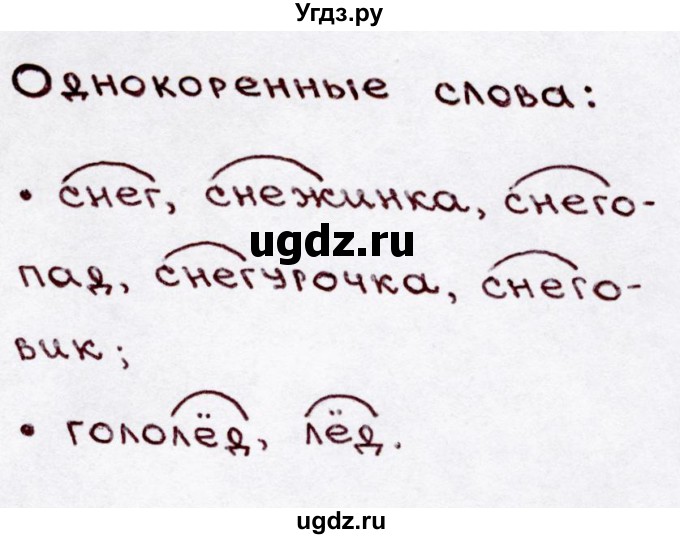 ГДЗ (Решебник №3) по русскому языку 3 класс В.П. Канакина / часть 2 / наши проекты / стр. 60 / 3(продолжение 2)