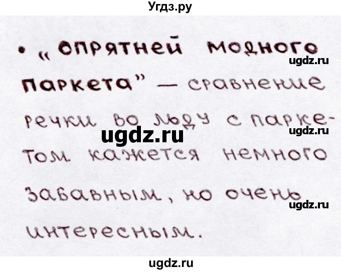 ГДЗ (Решебник №3) по русскому языку 3 класс В.П. Канакина / часть 2 / наши проекты / стр. 60 / 4(продолжение 2)