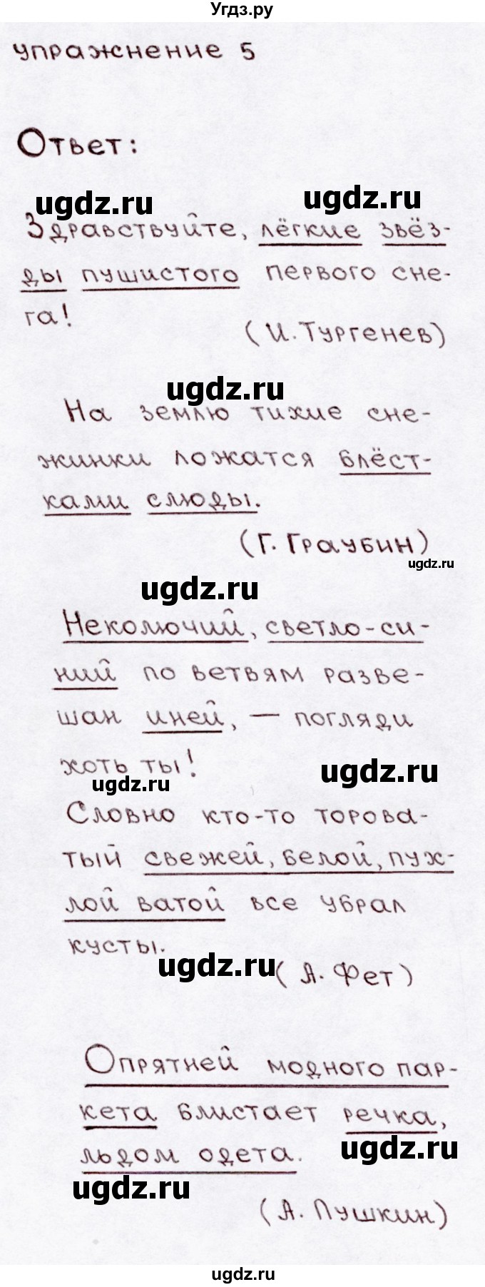 ГДЗ (Решебник №3) по русскому языку 3 класс В.П. Канакина / часть 2 / наши проекты / стр. 60 / 5
