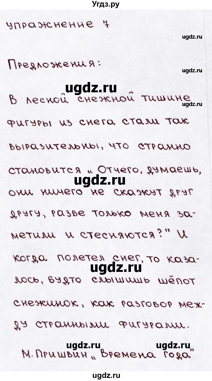 ГДЗ (Решебник №3) по русскому языку 3 класс В.П. Канакина / часть 2 / наши проекты / стр. 60 / 7(продолжение 3)