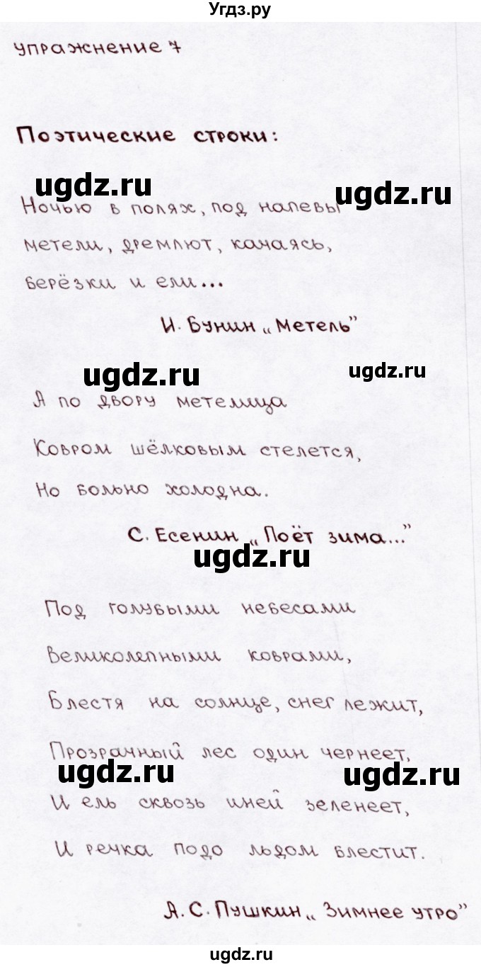 ГДЗ (Решебник №3) по русскому языку 3 класс В.П. Канакина / часть 2 / наши проекты / стр. 60 / 7(продолжение 5)
