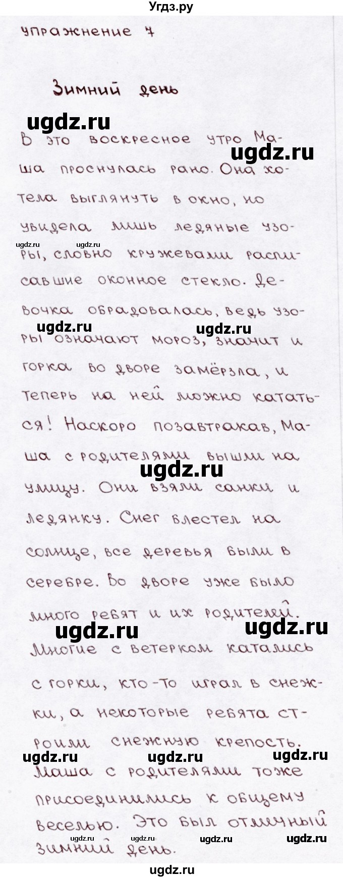 ГДЗ (Решебник №3) по русскому языку 3 класс В.П. Канакина / часть 2 / наши проекты / стр. 60 / 7(продолжение 6)