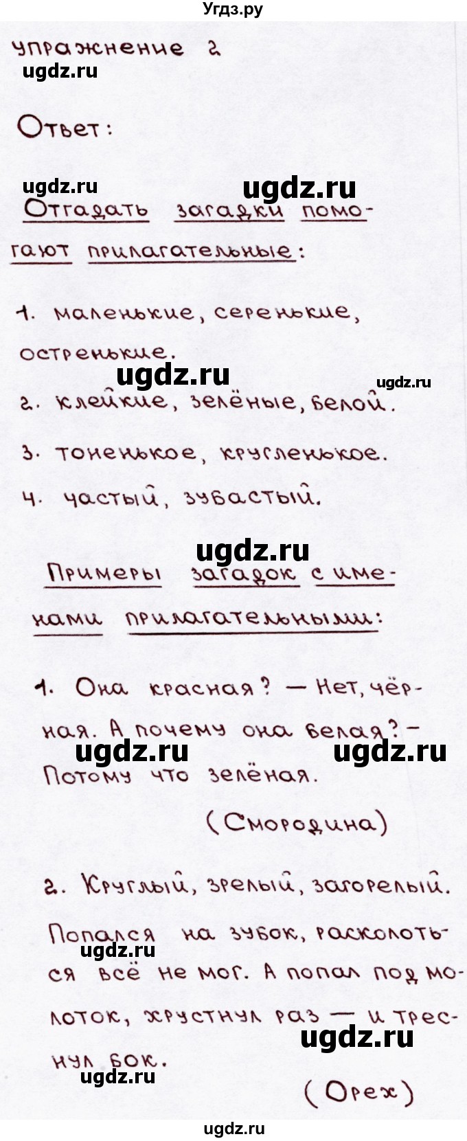 ГДЗ (Решебник №3) по русскому языку 3 класс В.П. Канакина / часть 2 / наши проекты / стр. 90 / 2