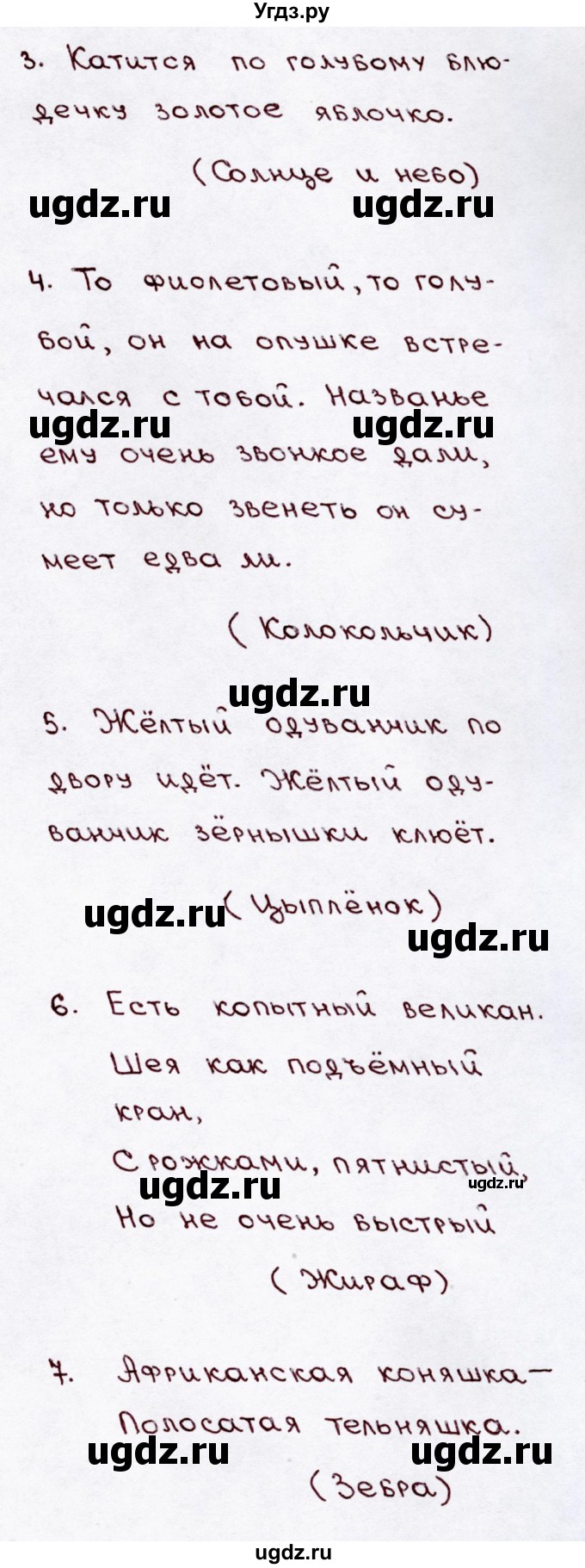 ГДЗ (Решебник №3) по русскому языку 3 класс В.П. Канакина / часть 2 / наши проекты / стр. 90 / 2(продолжение 2)