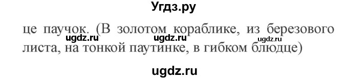 ГДЗ (Решебник №2) по русскому языку 3 класс В.П. Канакина / часть 1 / упражнение / 100(продолжение 2)