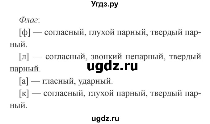 ГДЗ (Решебник №2) по русскому языку 3 класс В.П. Канакина / часть 1 / упражнение / 118(продолжение 2)