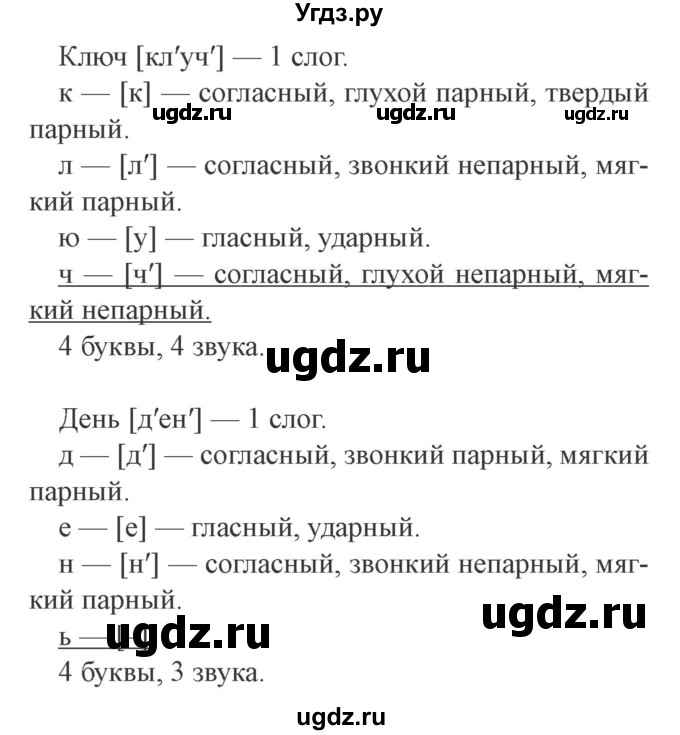 ГДЗ (Решебник №2) по русскому языку 3 класс В.П. Канакина / часть 1 / упражнение / 120(продолжение 2)