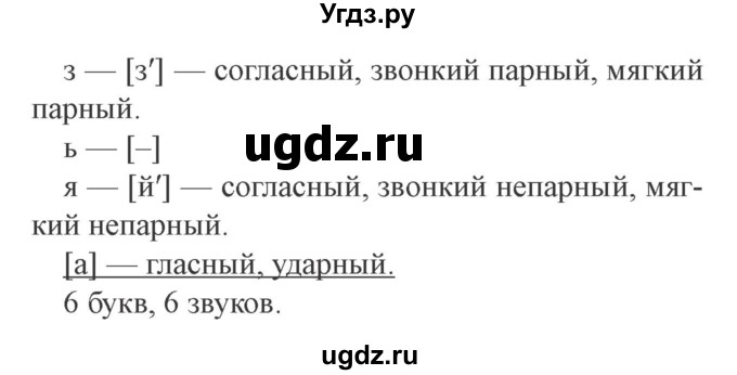 ГДЗ (Решебник №2) по русскому языку 3 класс В.П. Канакина / часть 1 / упражнение / 125(продолжение 2)