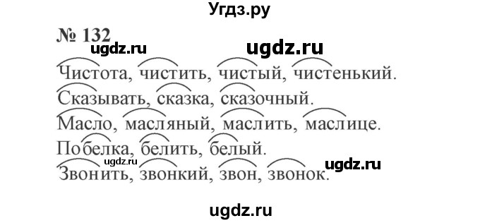 ГДЗ (Решебник №2) по русскому языку 3 класс В.П. Канакина / часть 1 / упражнение / 132