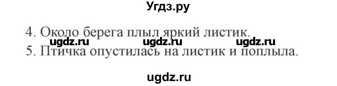 ГДЗ (Решебник №2) по русскому языку 3 класс В.П. Канакина / часть 1 / упражнение / 151(продолжение 2)
