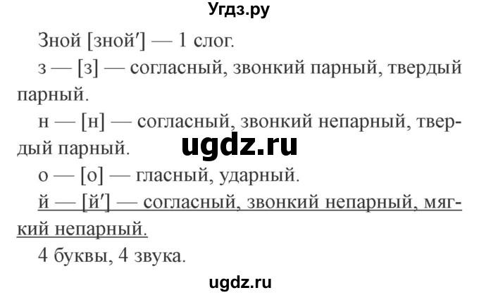 ГДЗ (Решебник №2) по русскому языку 3 класс В.П. Канакина / часть 1 / упражнение / 155(продолжение 2)