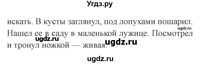 ГДЗ (Решебник №2) по русскому языку 3 класс В.П. Канакина / часть 1 / упражнение / 162(продолжение 2)
