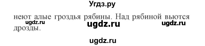 ГДЗ (Решебник №2) по русскому языку 3 класс В.П. Канакина / часть 1 / упражнение / 17(продолжение 2)