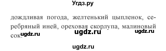 ГДЗ (Решебник №2) по русскому языку 3 класс В.П. Канакина / часть 1 / упражнение / 175(продолжение 2)