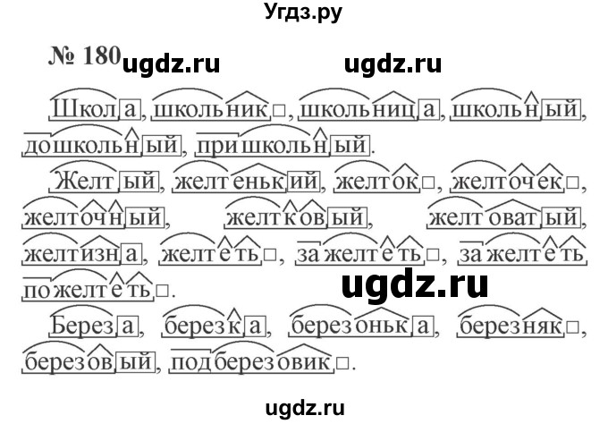 ГДЗ (Решебник №2) по русскому языку 3 класс В.П. Канакина / часть 1 / упражнение / 180