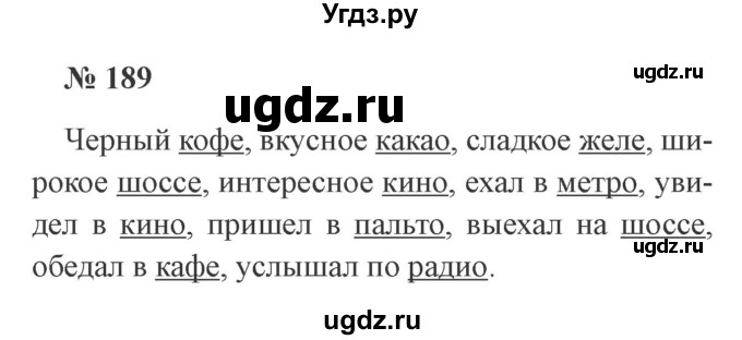 ГДЗ (Решебник №2) по русскому языку 3 класс В.П. Канакина / часть 1 / упражнение / 189