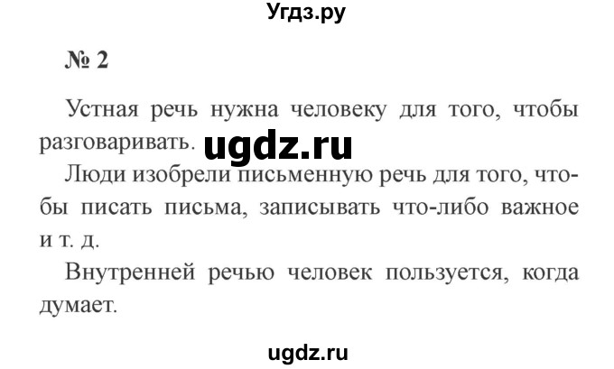 ГДЗ (Решебник №2) по русскому языку 3 класс В.П. Канакина / часть 1 / упражнение / 2