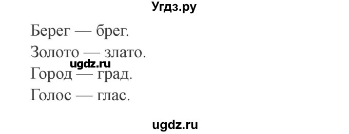 ГДЗ (Решебник №2) по русскому языку 3 класс В.П. Канакина / часть 1 / упражнение / 206(продолжение 2)