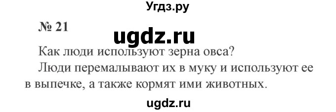 ГДЗ (Решебник №2) по русскому языку 3 класс В.П. Канакина / часть 1 / упражнение / 21