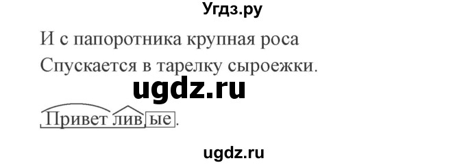 ГДЗ (Решебник №2) по русскому языку 3 класс В.П. Канакина / часть 1 / упражнение / 219(продолжение 2)