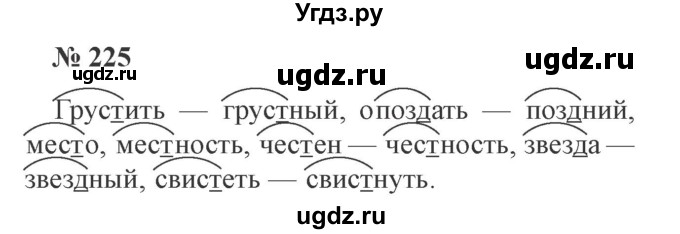 ГДЗ (Решебник №2) по русскому языку 3 класс В.П. Канакина / часть 1 / упражнение / 225