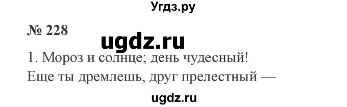 ГДЗ (Решебник №2) по русскому языку 3 класс В.П. Канакина / часть 1 / упражнение / 228