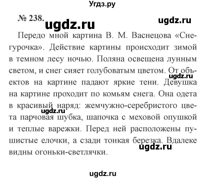 ГДЗ (Решебник №2) по русскому языку 3 класс В.П. Канакина / часть 1 / упражнение / 238