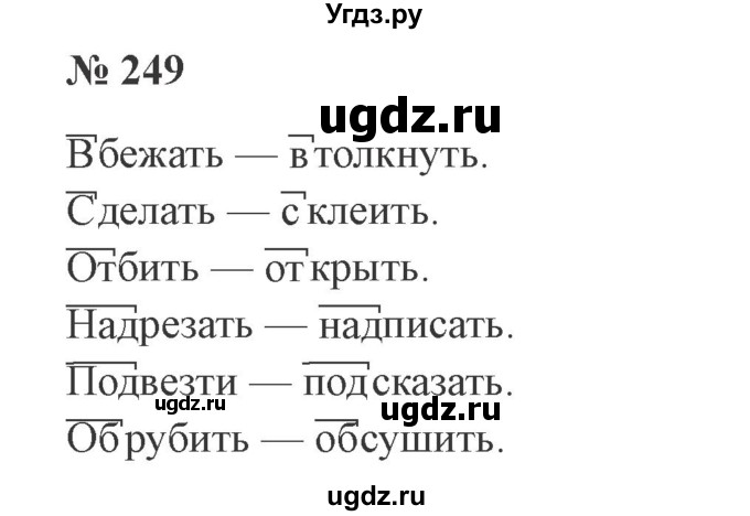 ГДЗ (Решебник №2) по русскому языку 3 класс В.П. Канакина / часть 1 / упражнение / 249