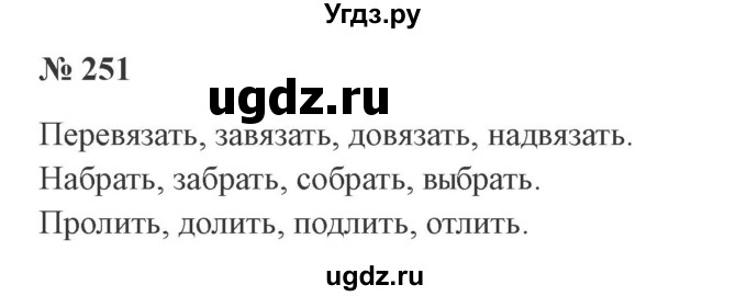 ГДЗ (Решебник №2) по русскому языку 3 класс В.П. Канакина / часть 1 / упражнение / 251