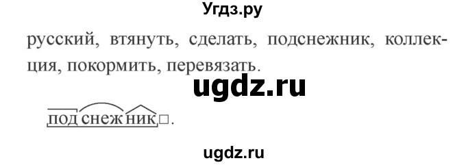 ГДЗ (Решебник №2) по русскому языку 3 класс В.П. Канакина / часть 1 / упражнение / 255(продолжение 2)