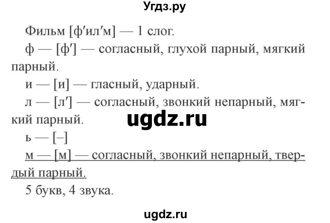 ГДЗ (Решебник №2) по русскому языку 3 класс В.П. Канакина / часть 1 / упражнение / 272(продолжение 2)