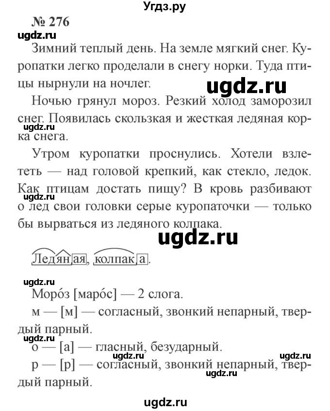 ГДЗ (Решебник №2) по русскому языку 3 класс В.П. Канакина / часть 1 / упражнение / 276